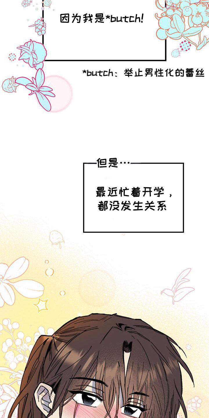 微醺蔷薇漫画,第5章：误会1图