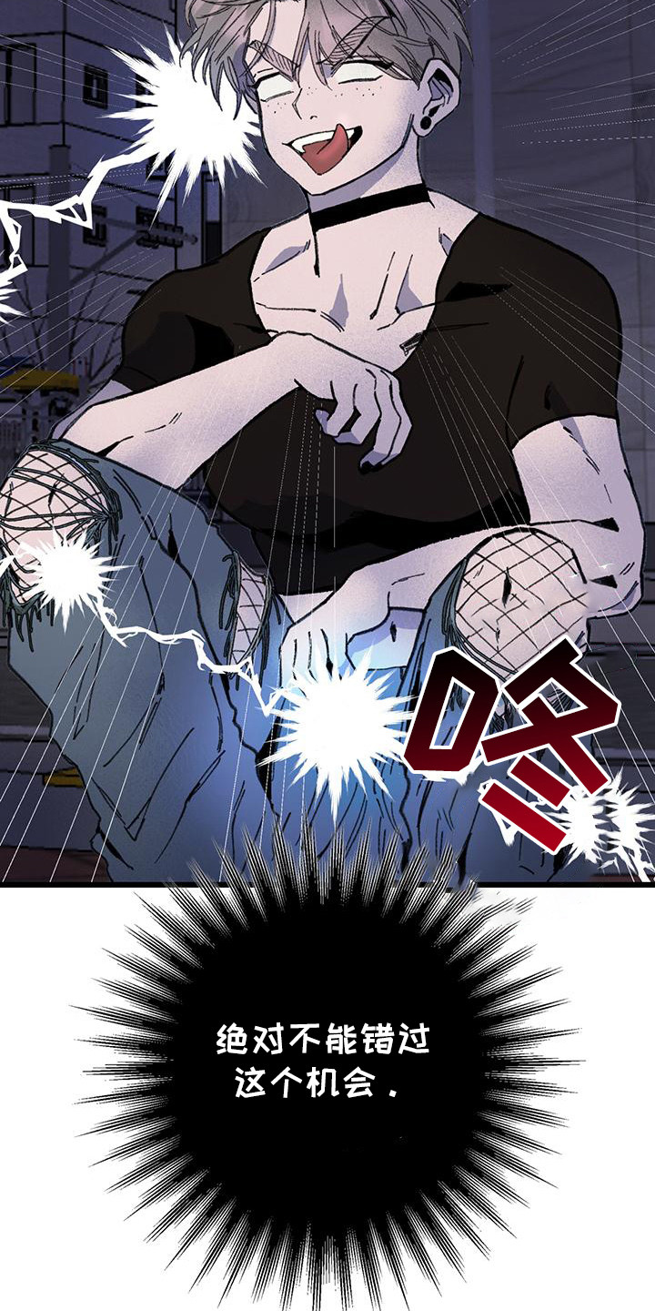 微醺蔷薇漫画,第5章：误会3图