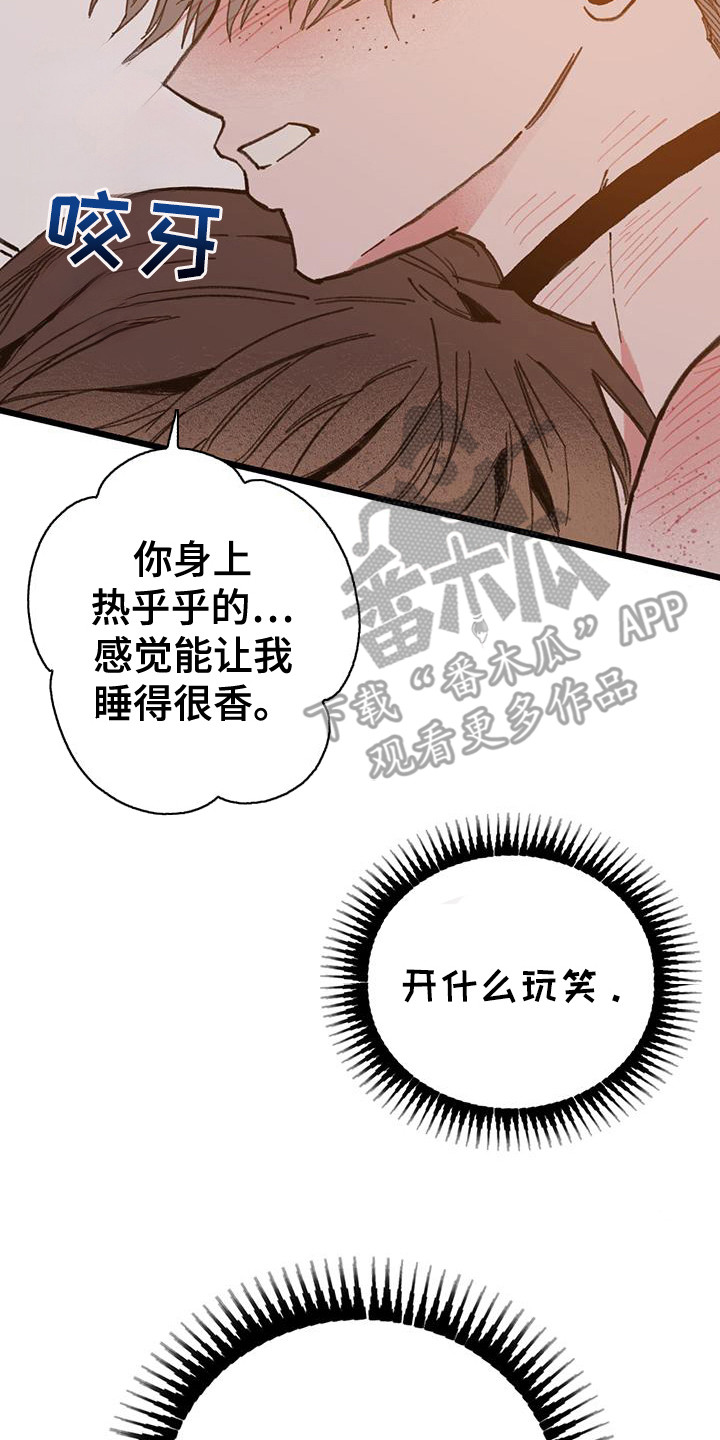 微醺蔷薇漫画,第6章：暖和一下2图