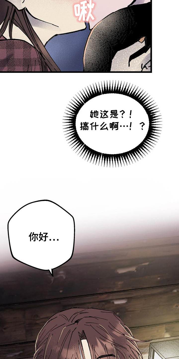微醺蔷薇漫画,第4章：喝醉了1图