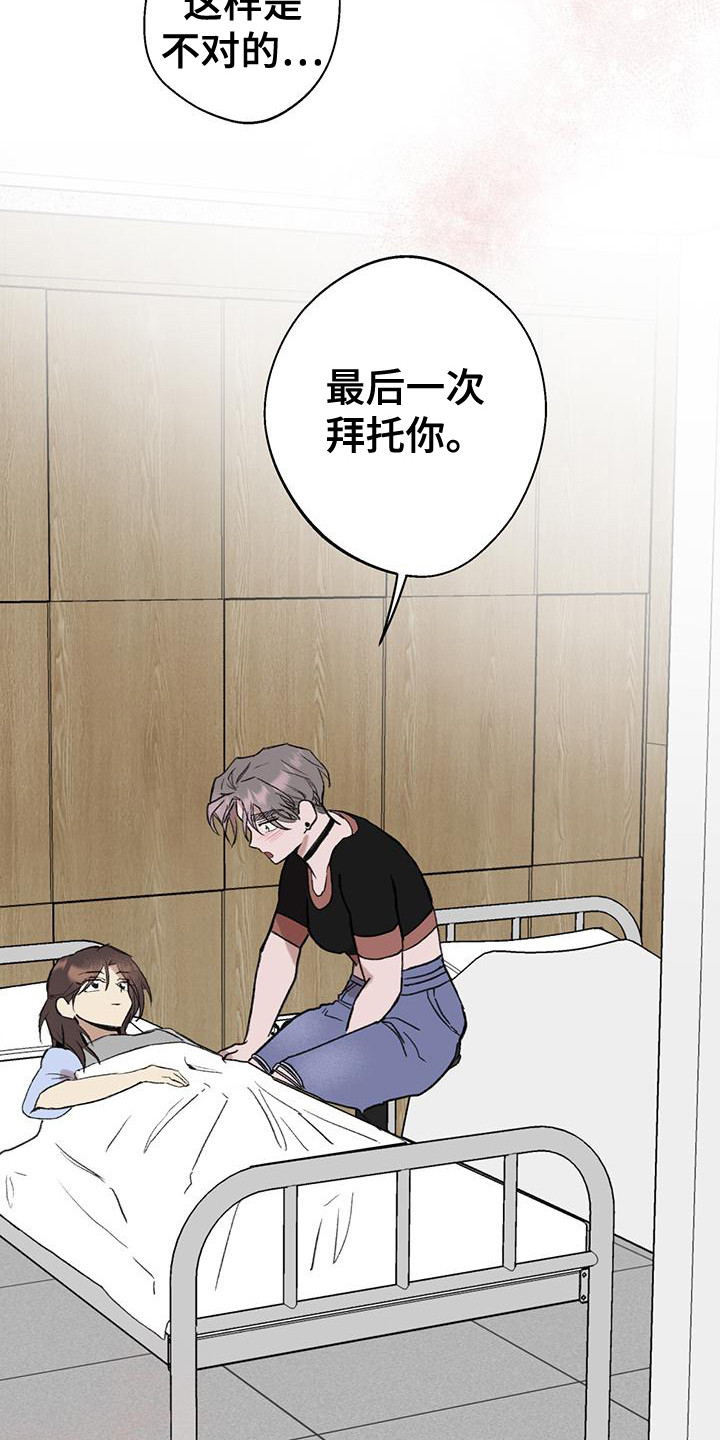 微醺蔷薇漫画,第16章：请求5图