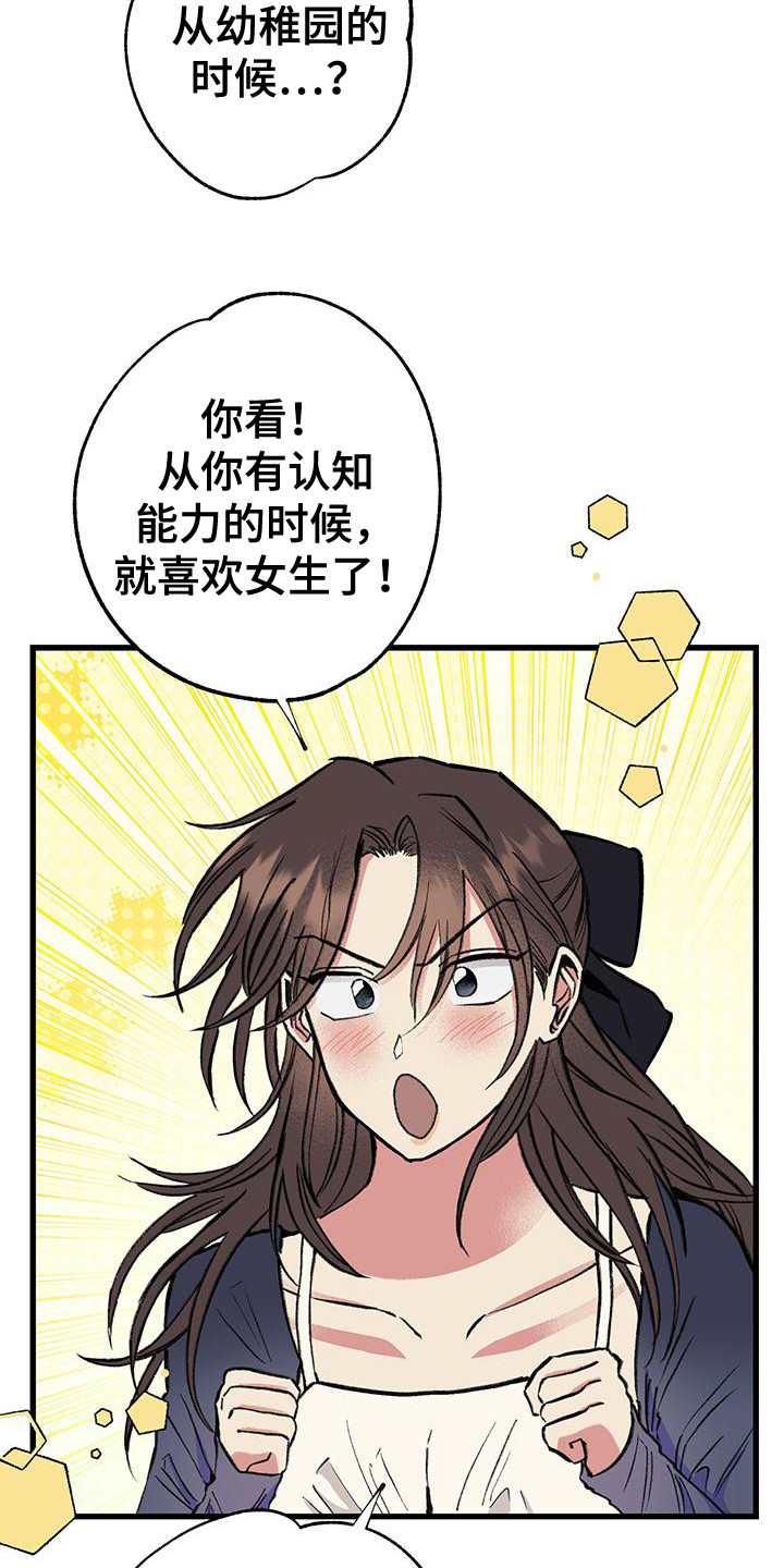 微醺蔷薇漫画,第21章：说明情况2图