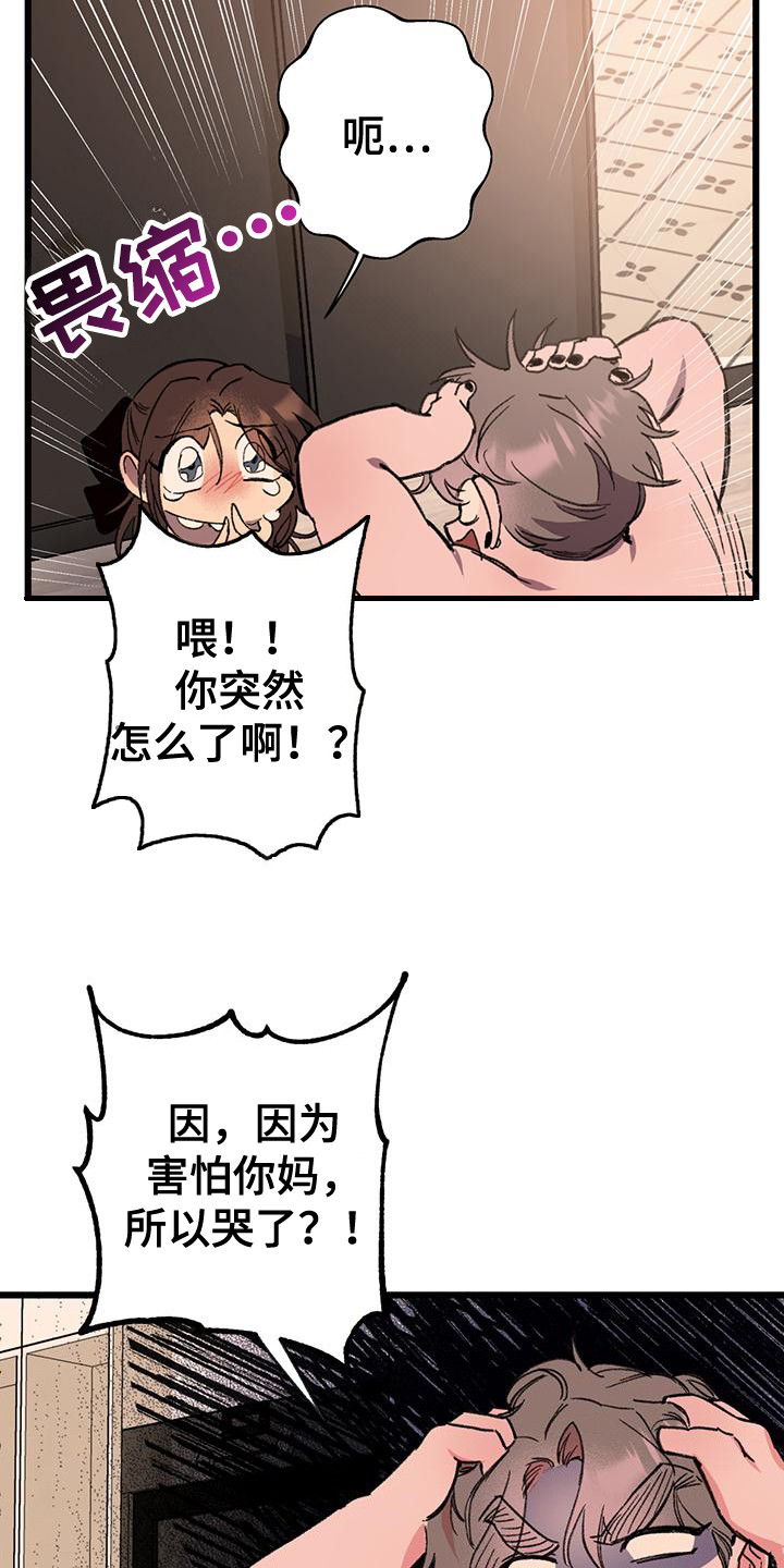 微醺蔷薇漫画,第25章：慌张4图