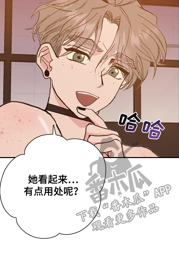 微醺蔷薇漫画,第6章：暖和一下3图