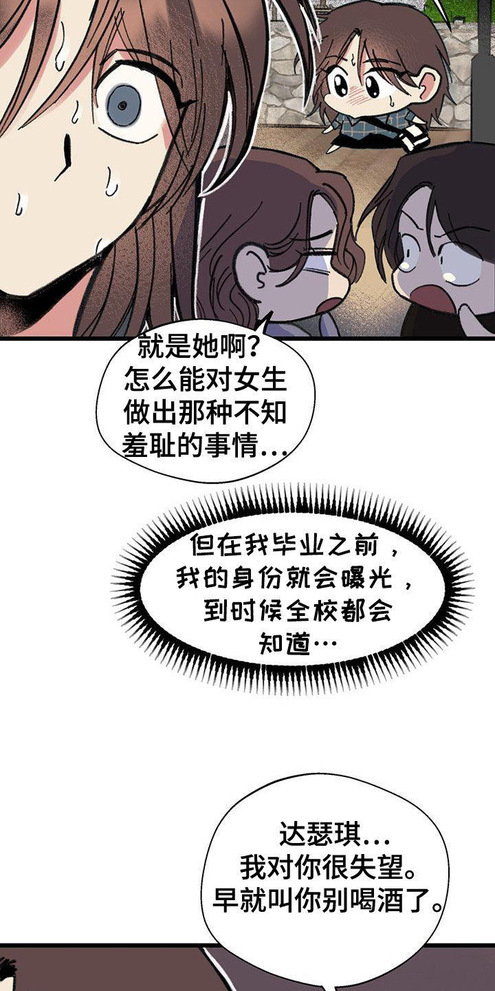 微醺蔷薇漫画,第8章：逃跑2图