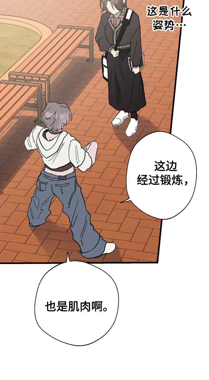 微醺蔷薇漫画,第12章：深奥世界2图