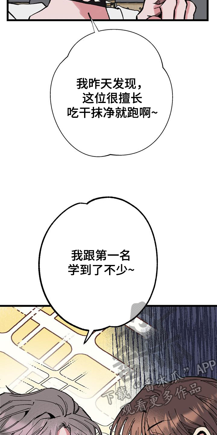 微醺蔷薇漫画,第9章：吊儿郎当4图