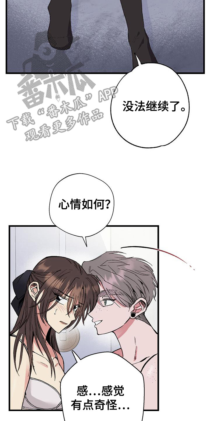 微醺蔷薇漫画,第23章：心情奇怪5图