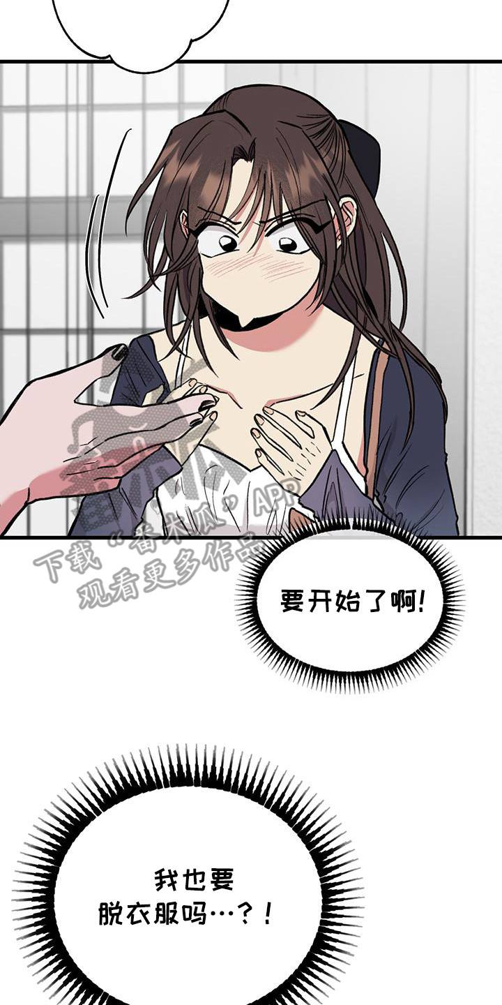 微醺蔷薇漫画,第20章：事前协商5图