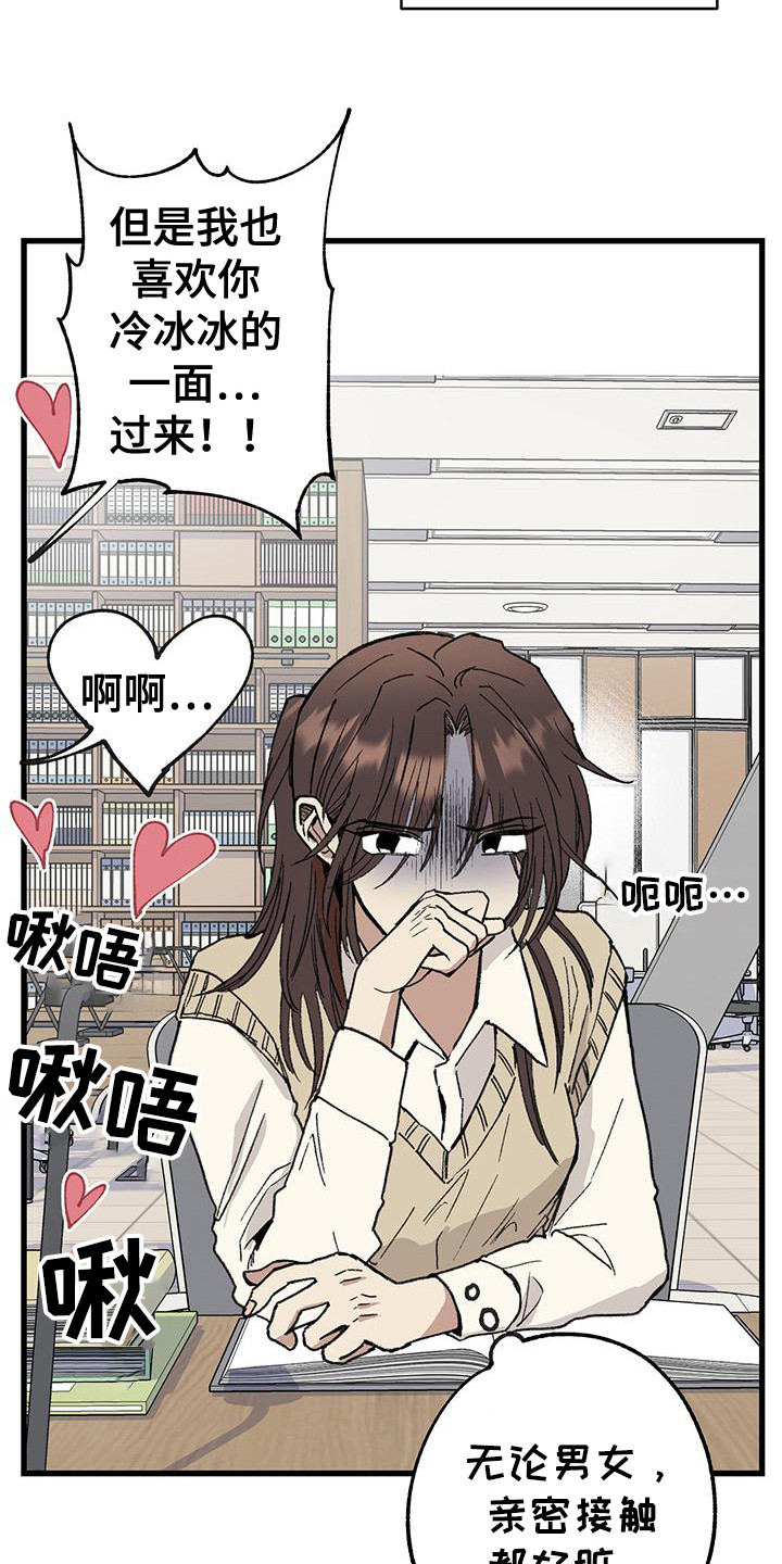 微醺蔷薇漫画,第22章：确认一下1图
