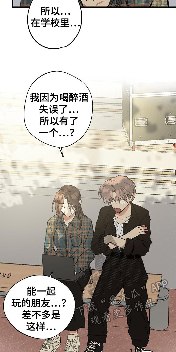 微醺蔷薇漫画,第18章：刀子嘴豆腐心3图