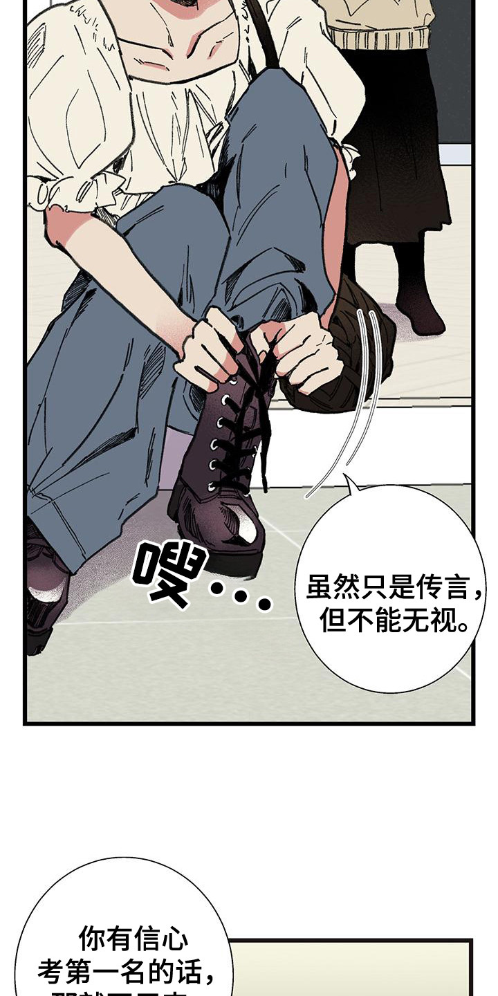 微醺蔷薇漫画,第2章：合作课程1图