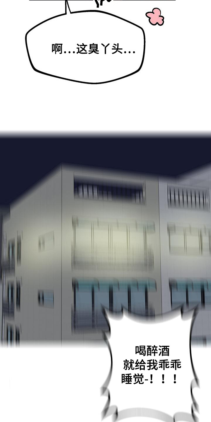 微醺蔷薇漫画,第1章：室友1图
