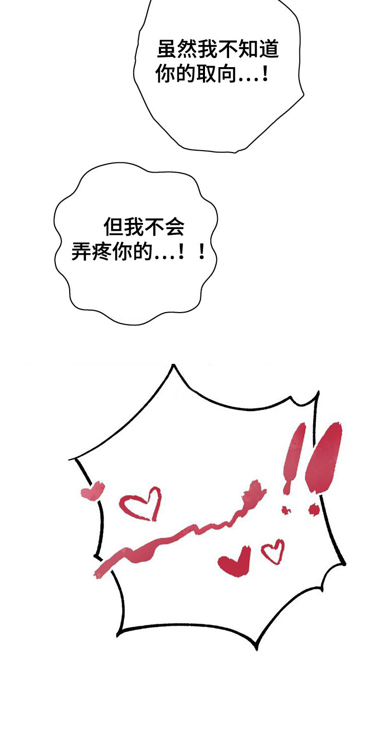 微醺蔷薇漫画,第6章：暖和一下4图