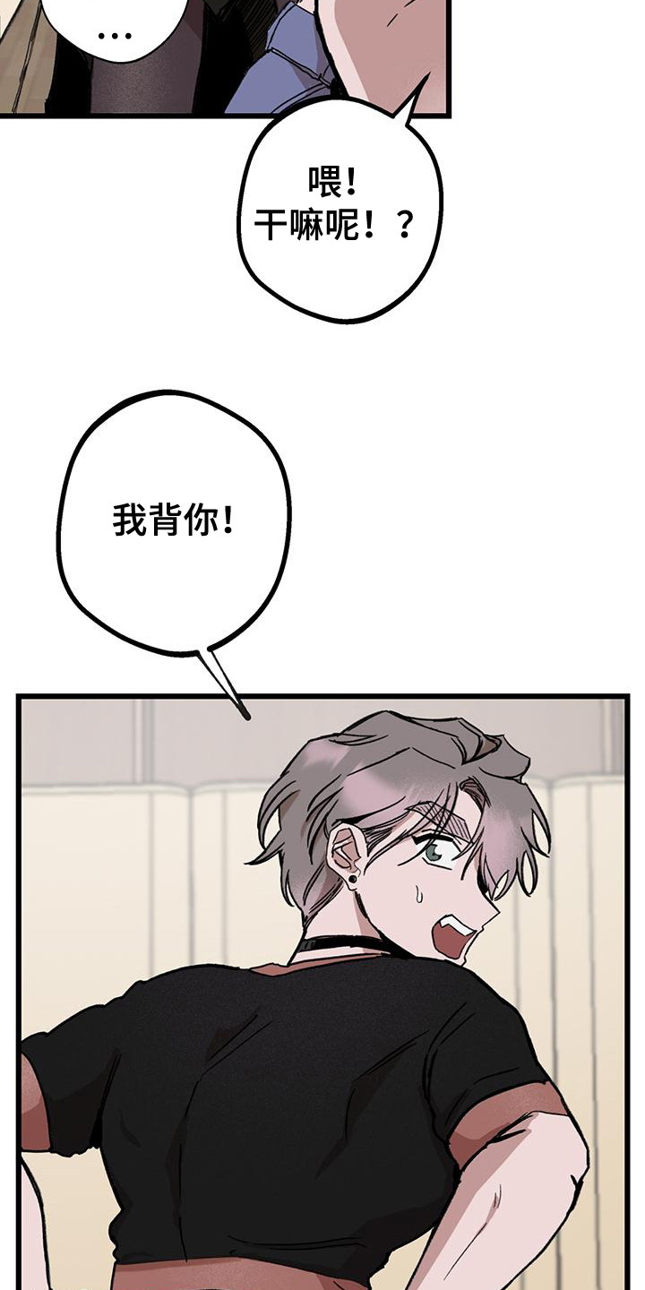 微醺蔷薇漫画,第15章：扭伤4图