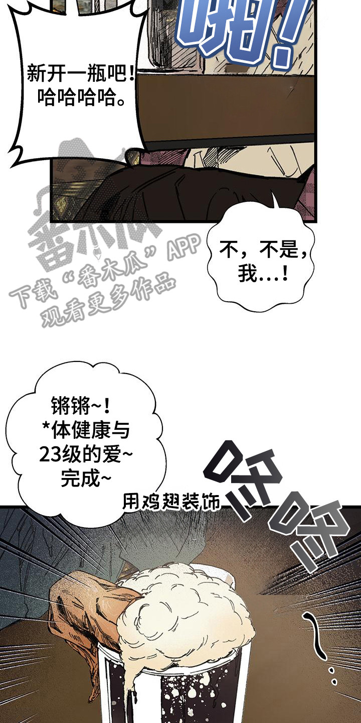 微醺蔷薇漫画,第3章：聚餐2图