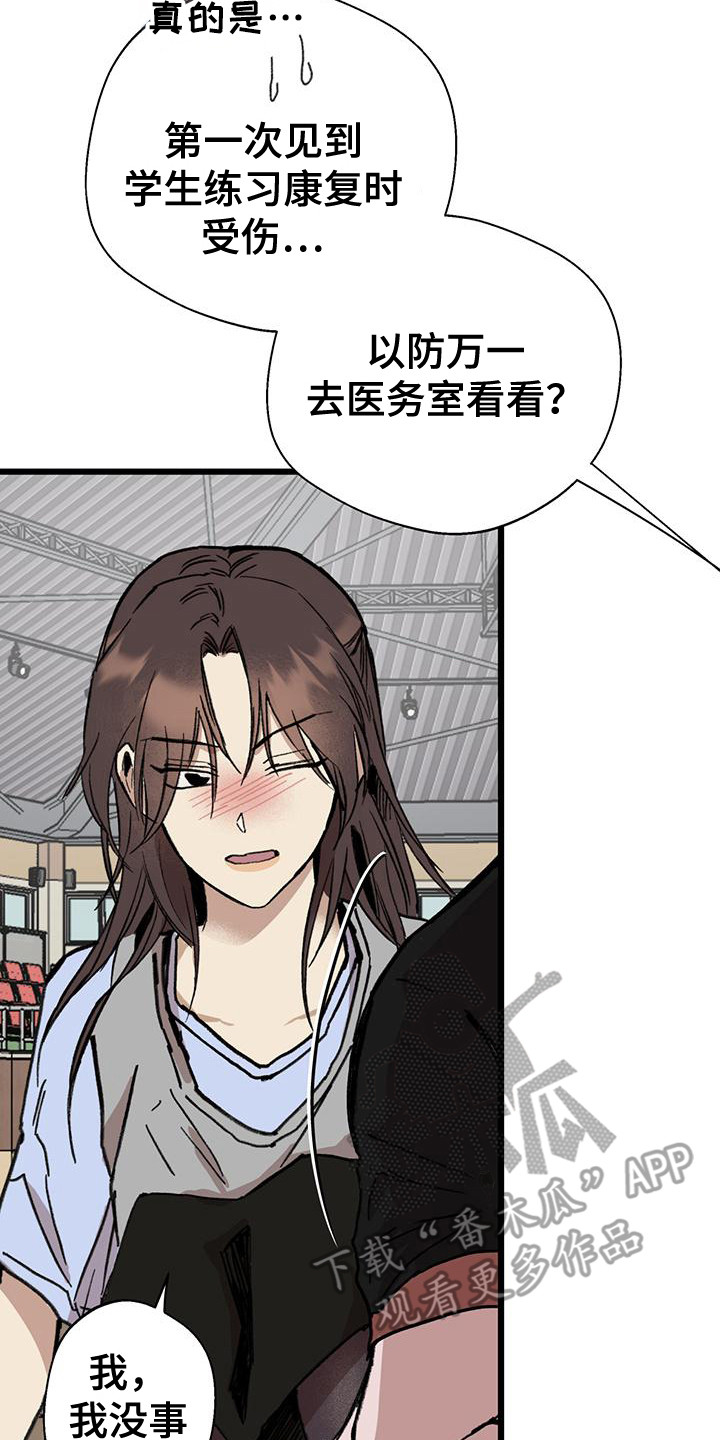 微醺蔷薇漫画,第15章：扭伤3图