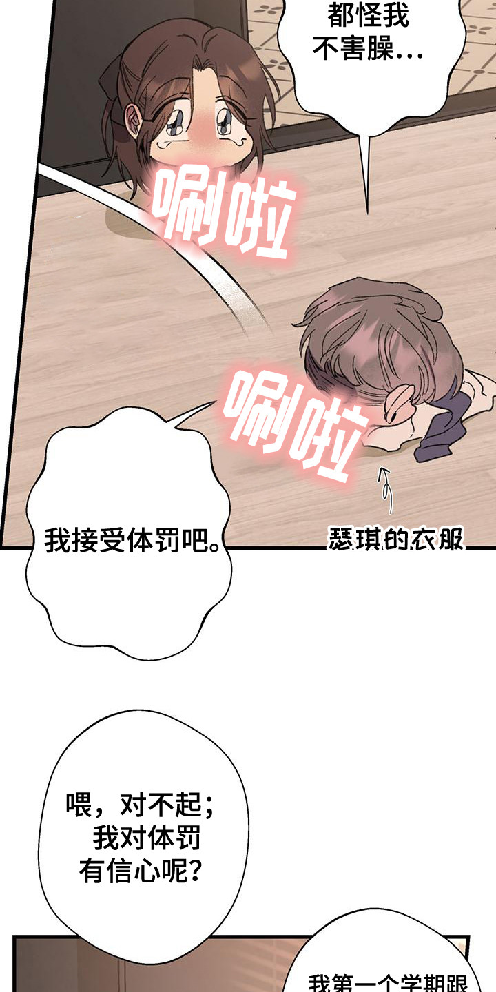微醺蔷薇漫画,第25章：慌张2图