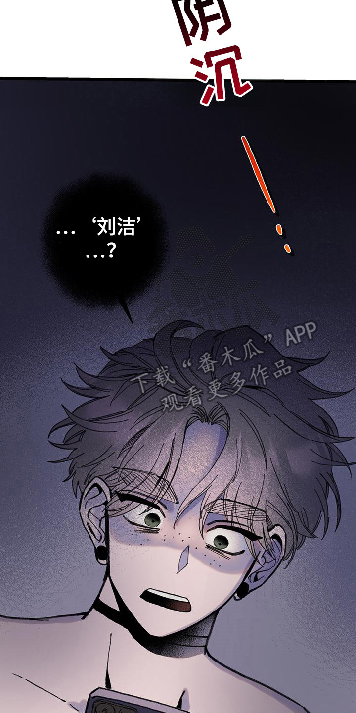 微醺蔷薇漫画,第7章：闯祸了2图