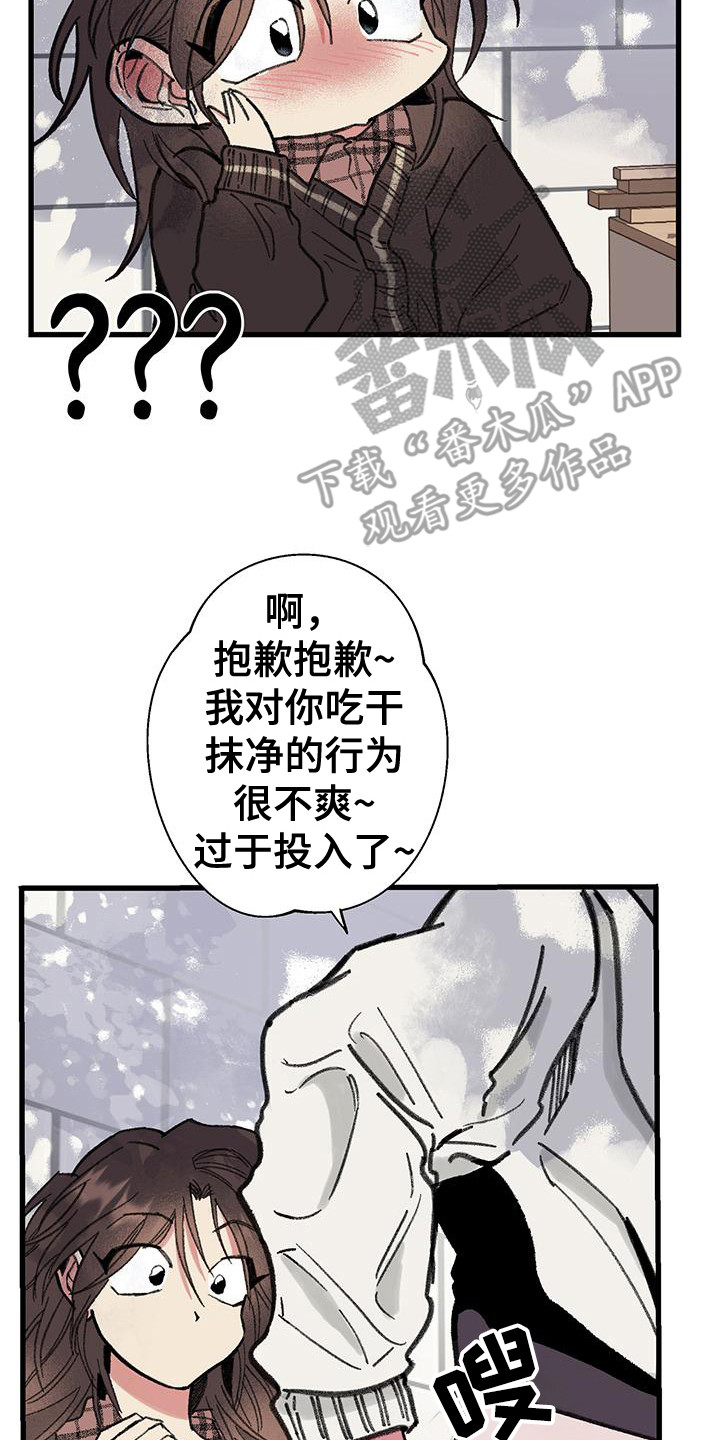 微醺蔷薇漫画,第11章：说出口4图