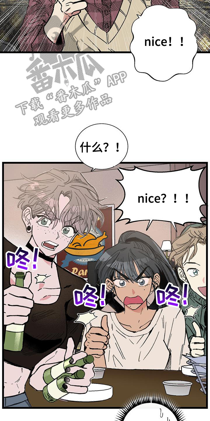 微醺蔷薇漫画,第3章：聚餐4图