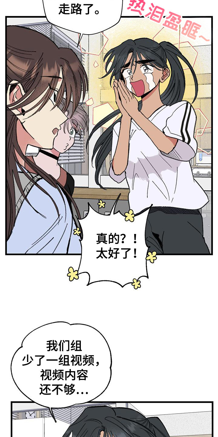 微醺蔷薇漫画,第17章：大好机会5图