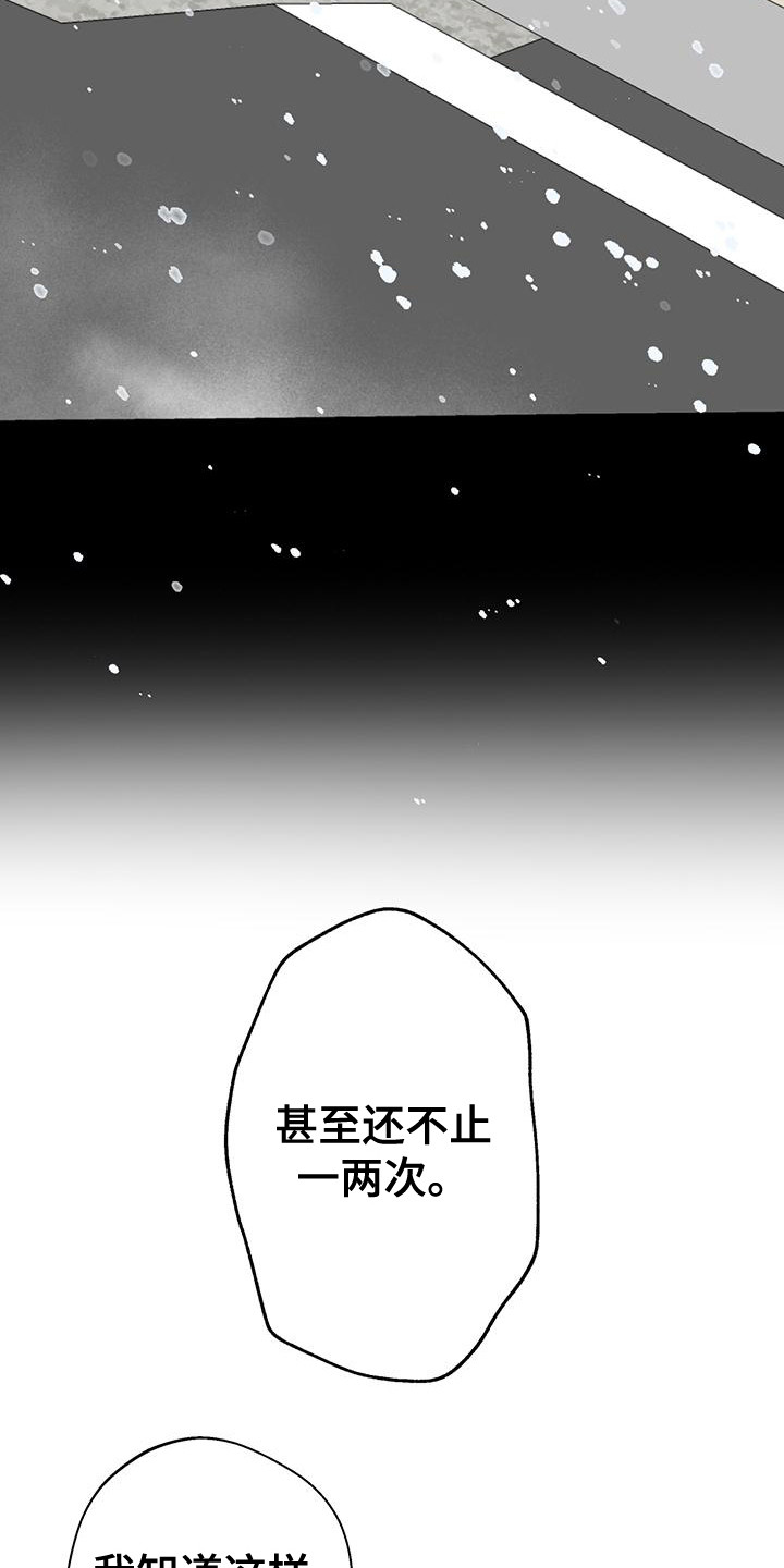 微醺蔷薇漫画,第16章：请求4图