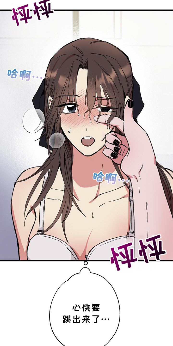 微醺蔷薇漫画,第23章：心情奇怪4图