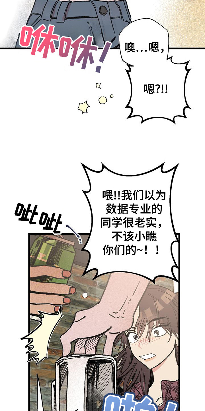 微醺蔷薇漫画,第3章：聚餐1图
