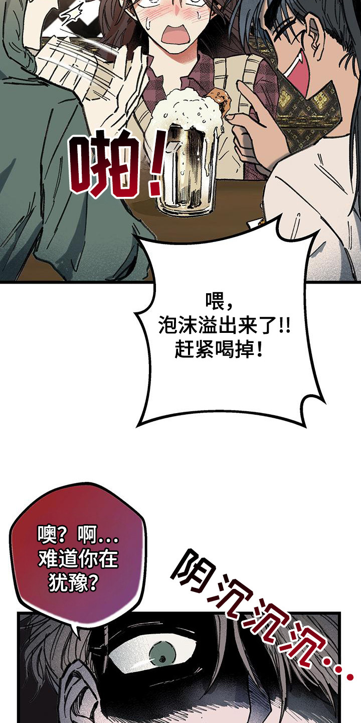 微醺蔷薇漫画,第3章：聚餐4图