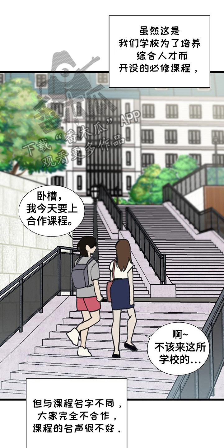 微醺蔷薇漫画,第2章：合作课程5图