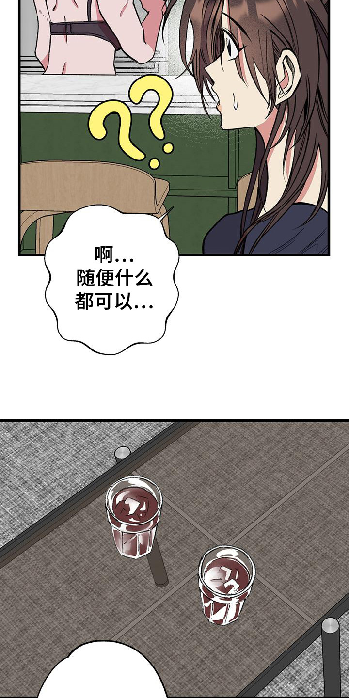 微醺蔷薇漫画,第20章：事前协商2图