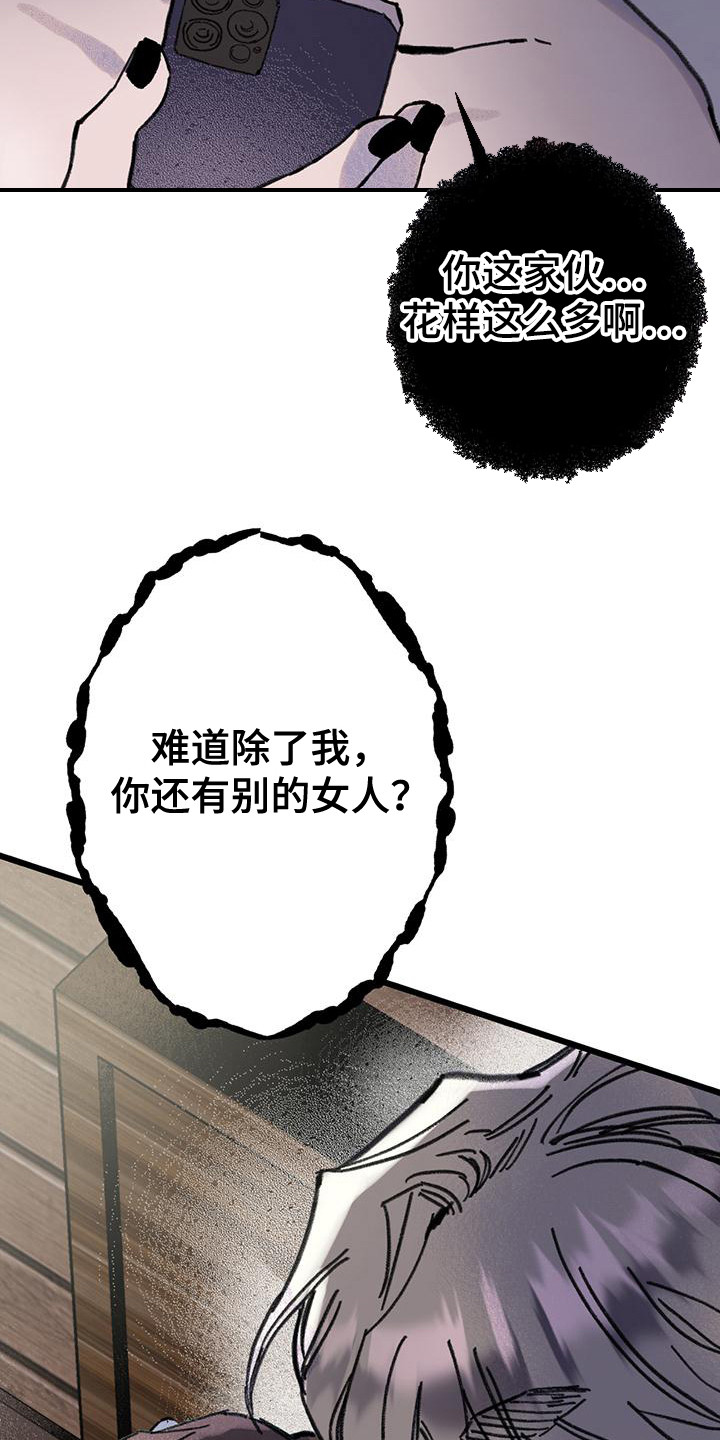 微醺蔷薇漫画,第7章：闯祸了3图
