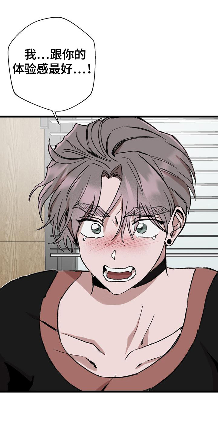 微醺蔷薇漫画,第16章：请求2图