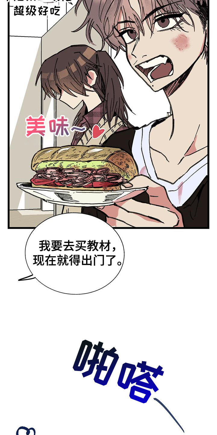 微醺蔷薇漫画,第2章：合作课程3图