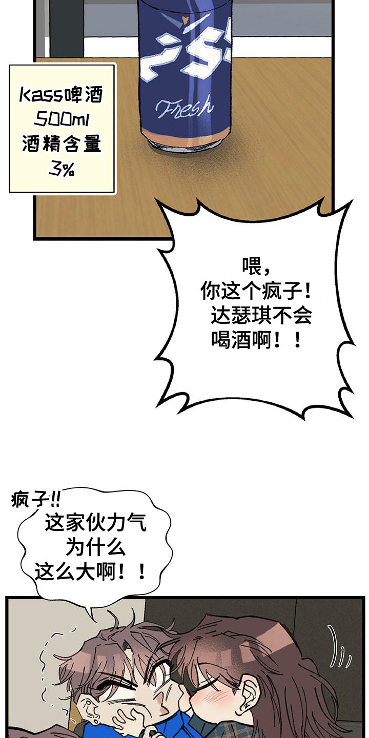 微醺蔷薇漫画,第1章：室友5图
