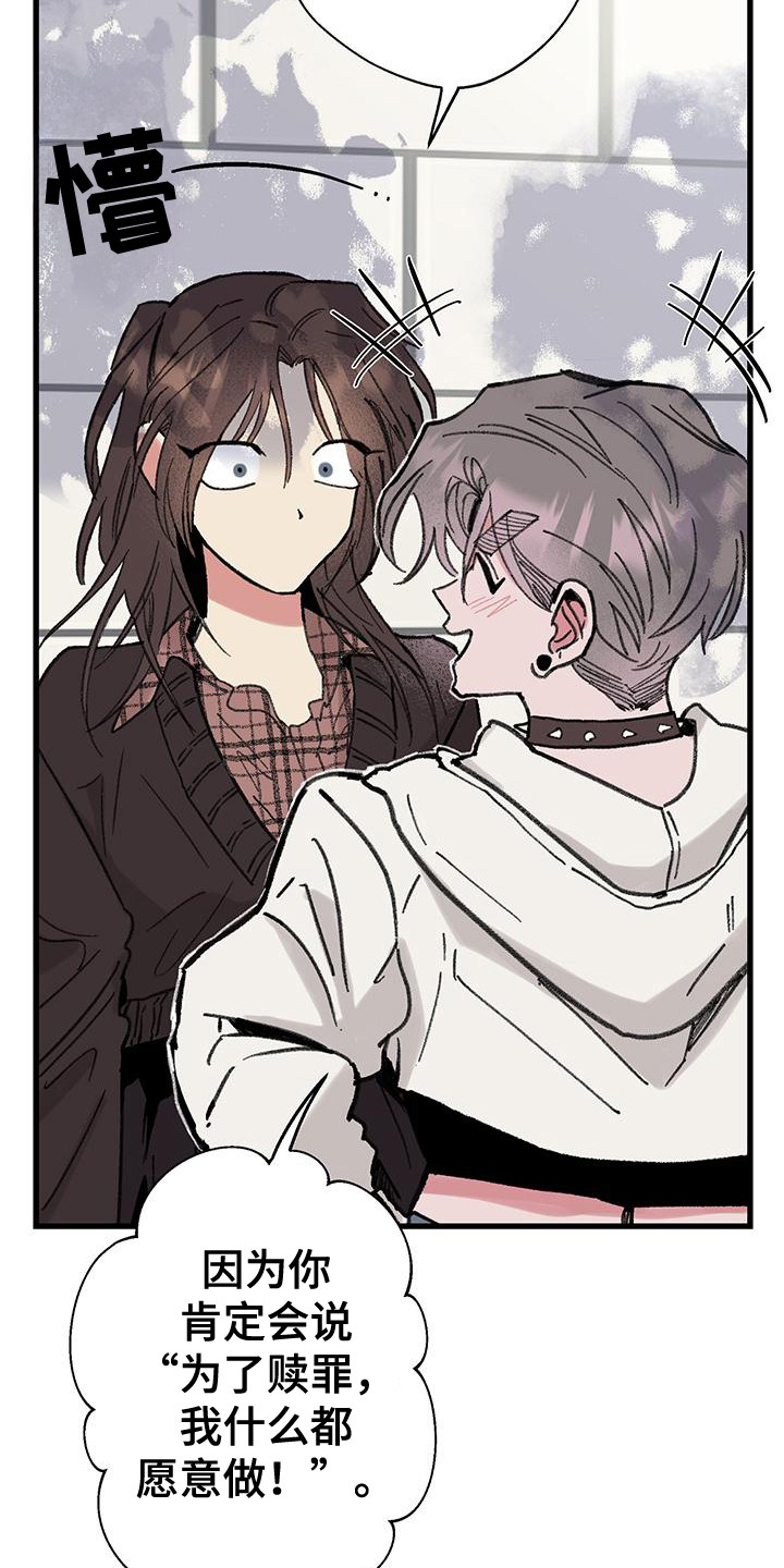 微醺蔷薇漫画,第11章：说出口4图
