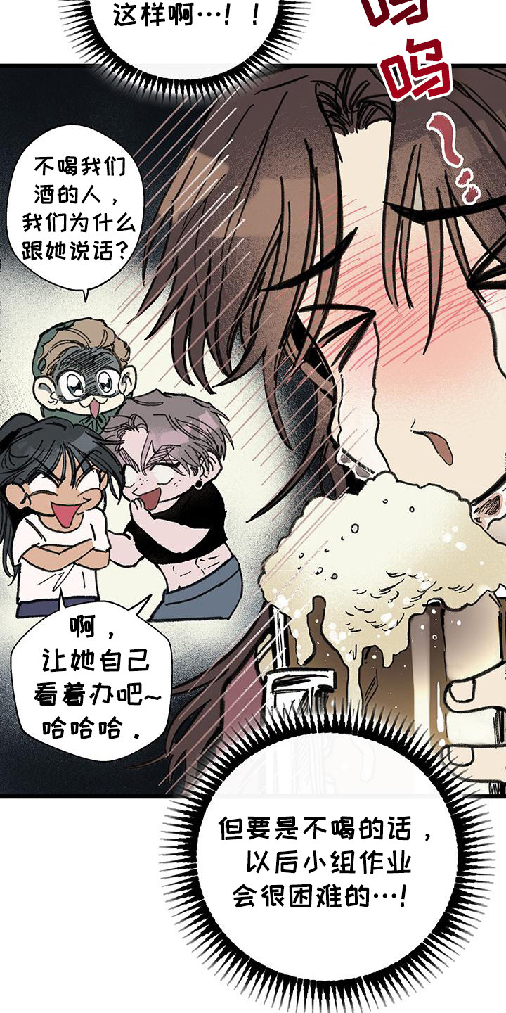 微醺蔷薇漫画,第3章：聚餐1图