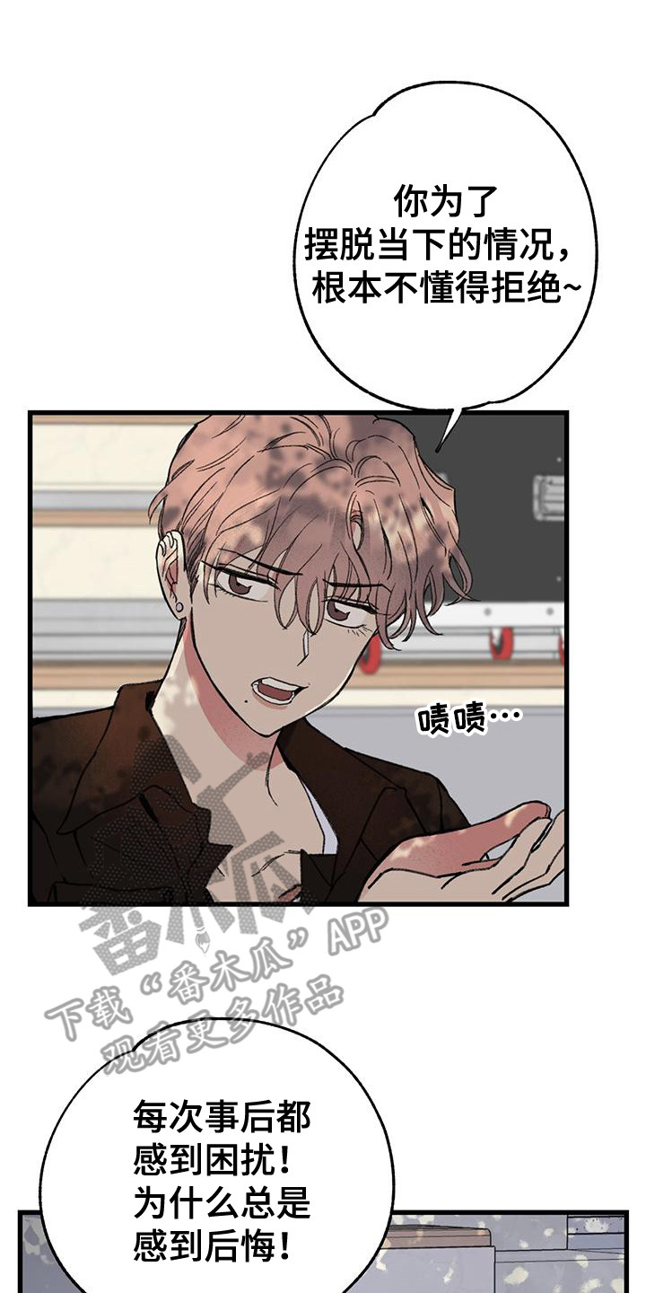 微醺蔷薇漫画,第18章：刀子嘴豆腐心1图