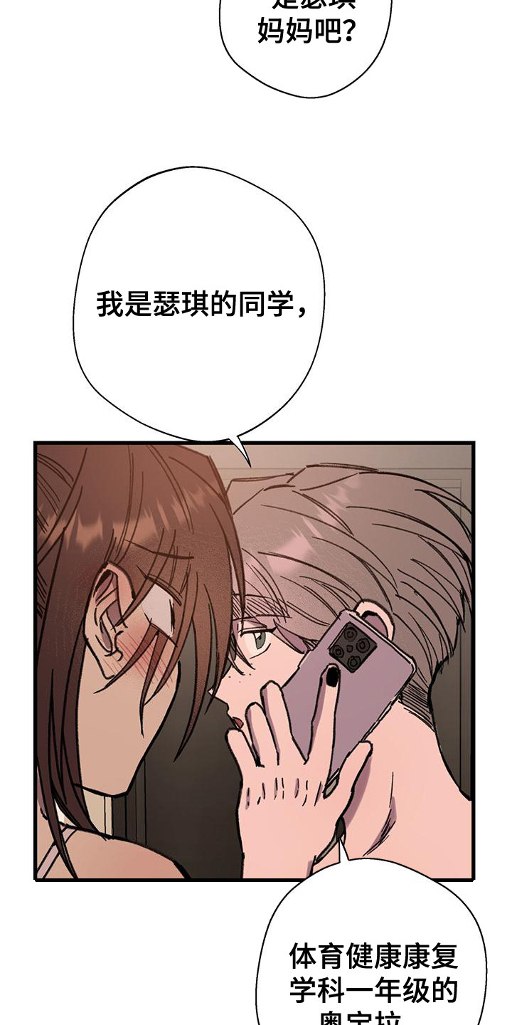 微醺蔷薇漫画,第24章：电话5图