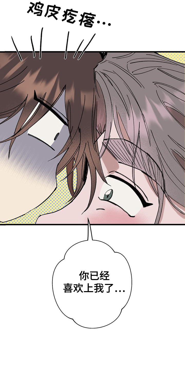 微醺蔷薇漫画,第13章：牵着鼻子走5图