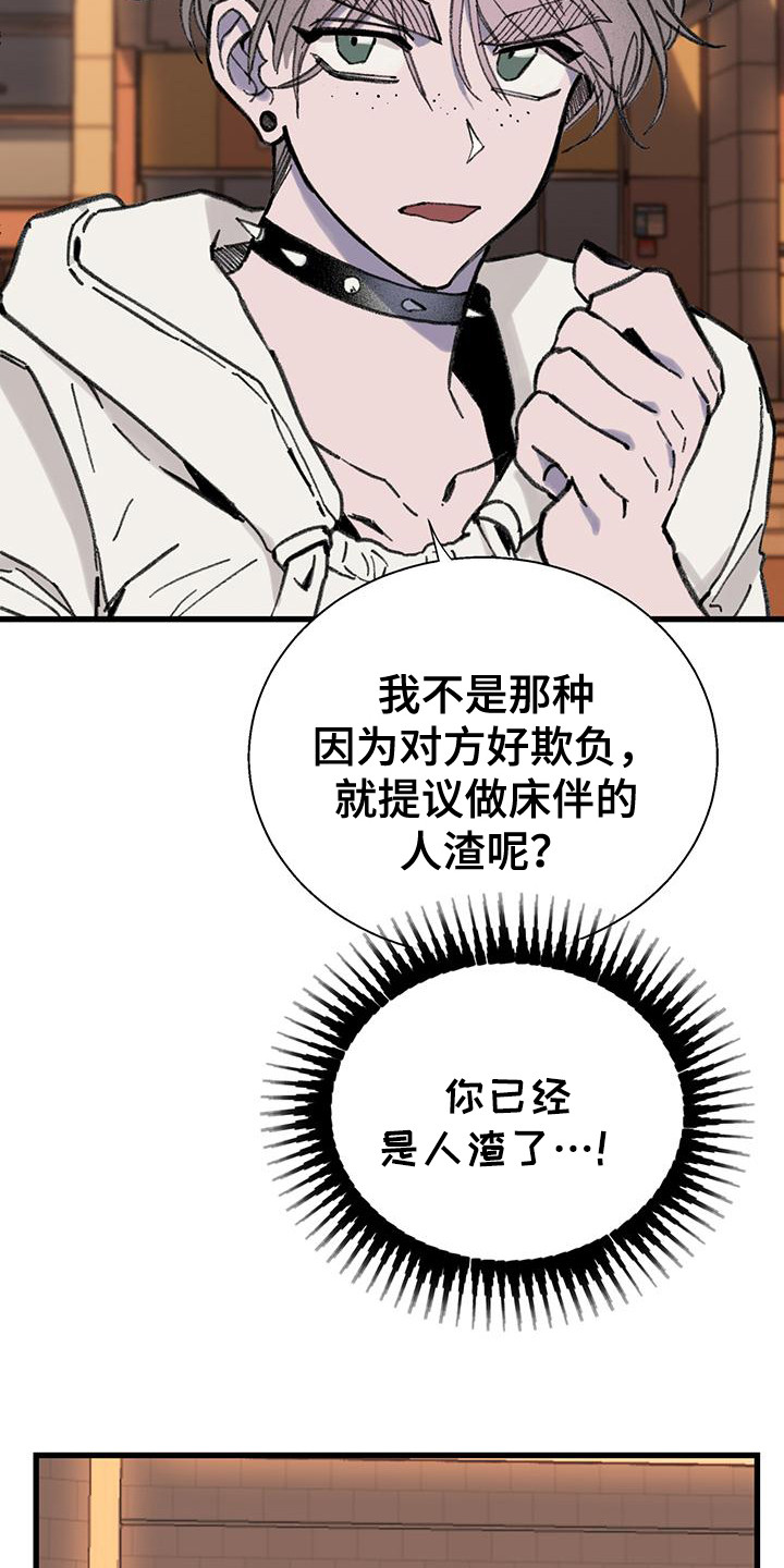 微醺蔷薇漫画,第12章：深奥世界1图