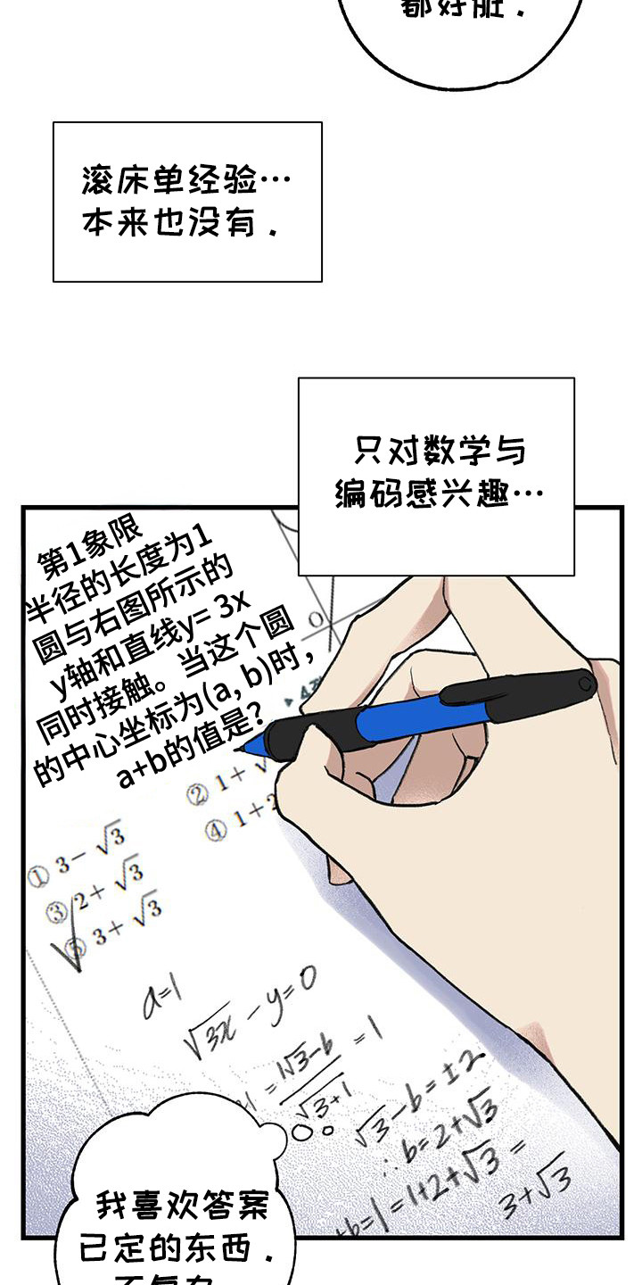 微醺蔷薇漫画,第22章：确认一下2图