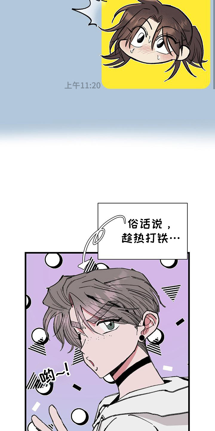 微醺蔷薇漫画,第18章：刀子嘴豆腐心4图