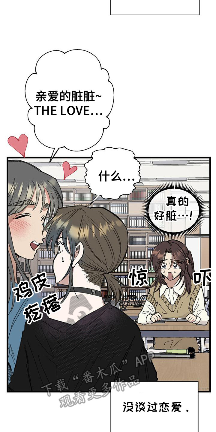 微醺蔷薇漫画,第22章：确认一下5图