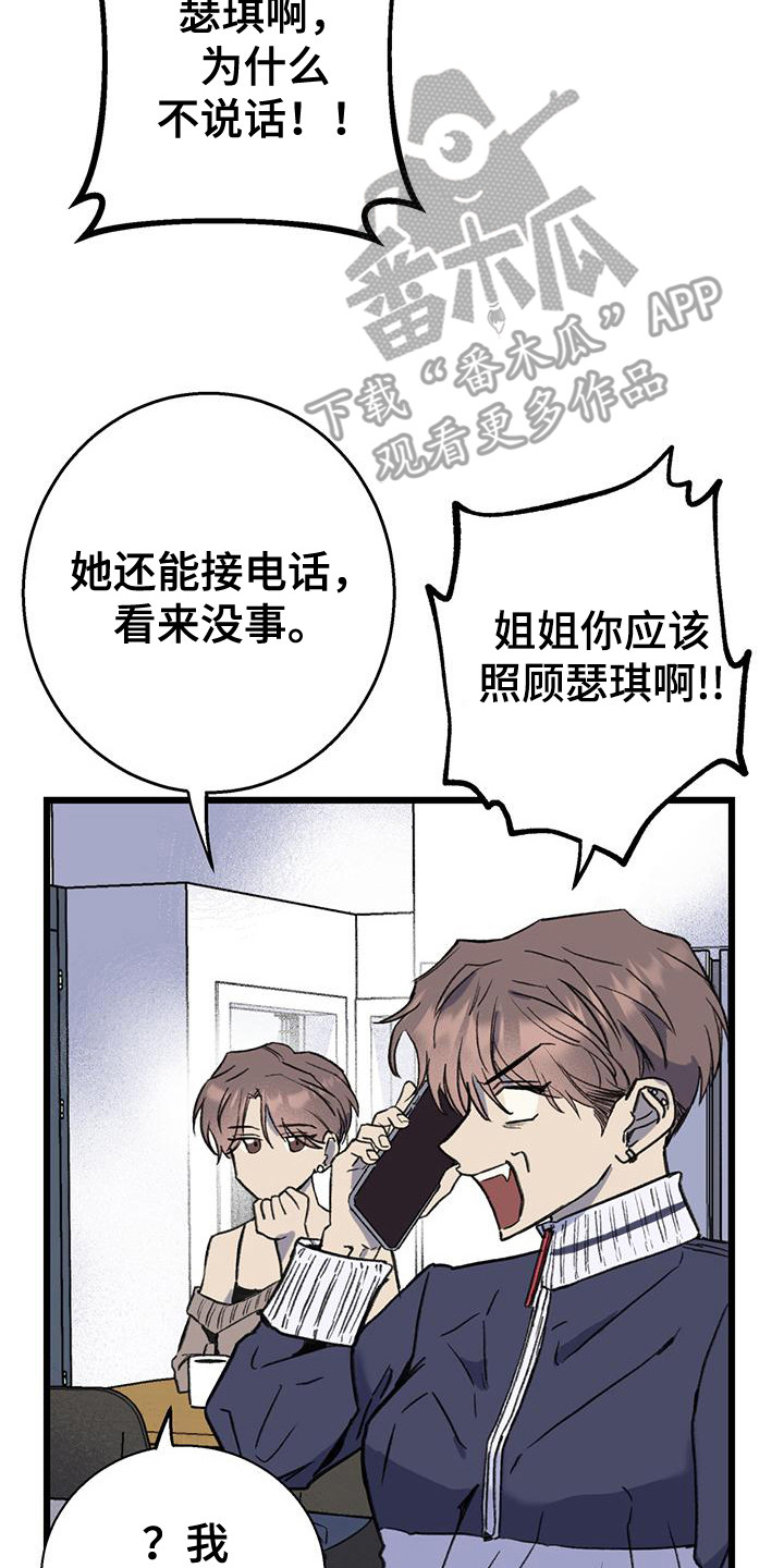 微醺蔷薇漫画,第7章：闯祸了4图