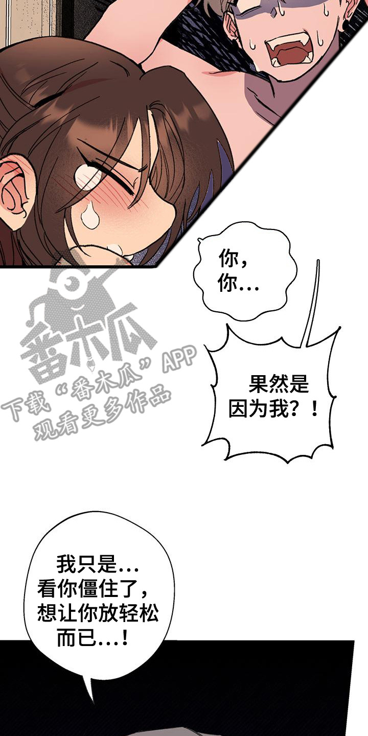 微醺蔷薇漫画,第25章：慌张5图