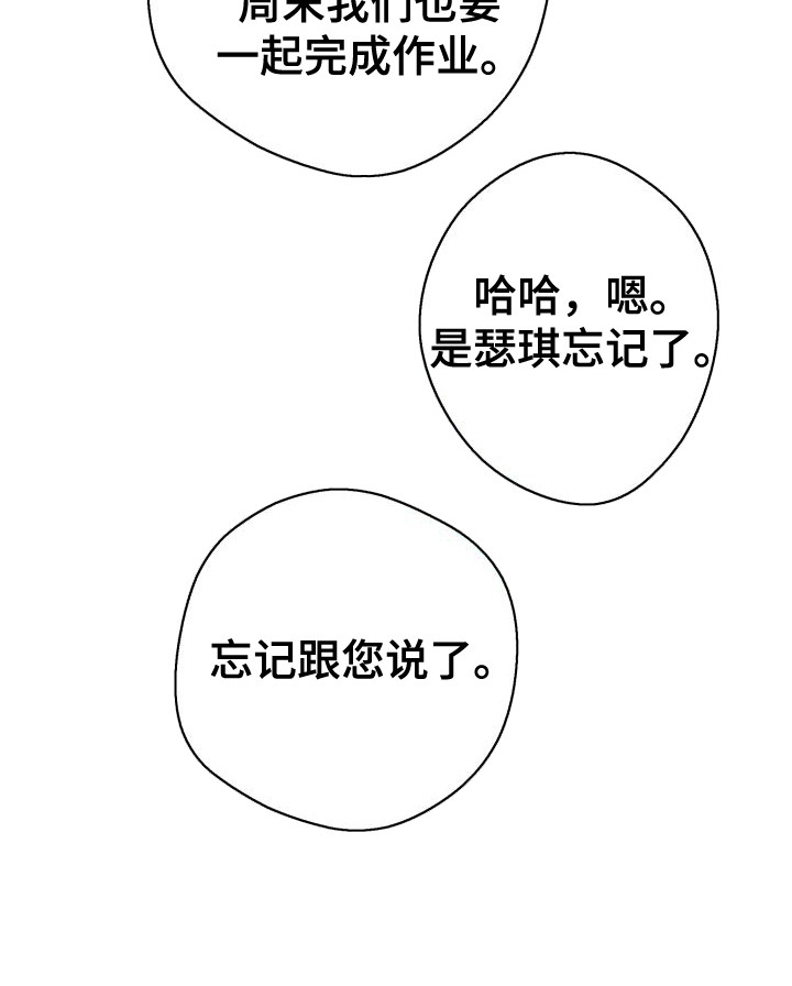 微醺蔷薇漫画,第24章：电话4图