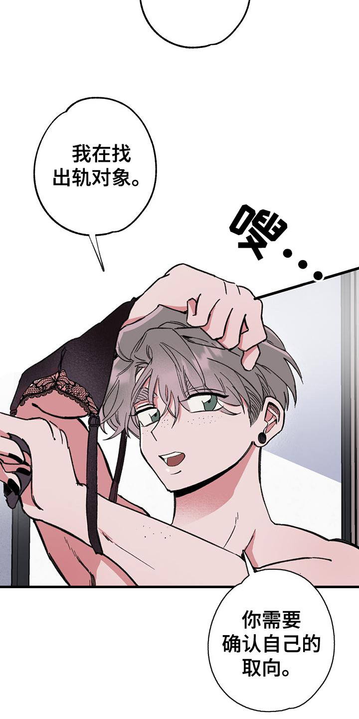 微醺蔷薇漫画,第22章：确认一下3图