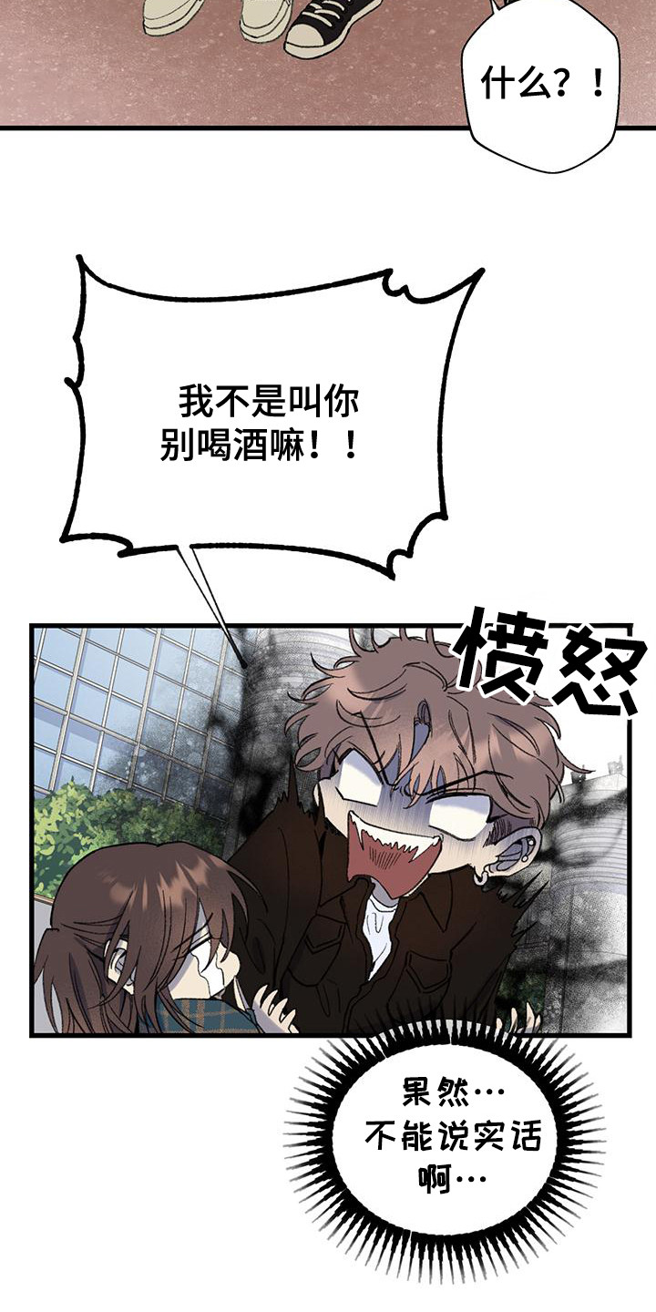 微醺蔷薇漫画,第18章：刀子嘴豆腐心4图